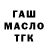 ГАШИШ гарик Santona khatree