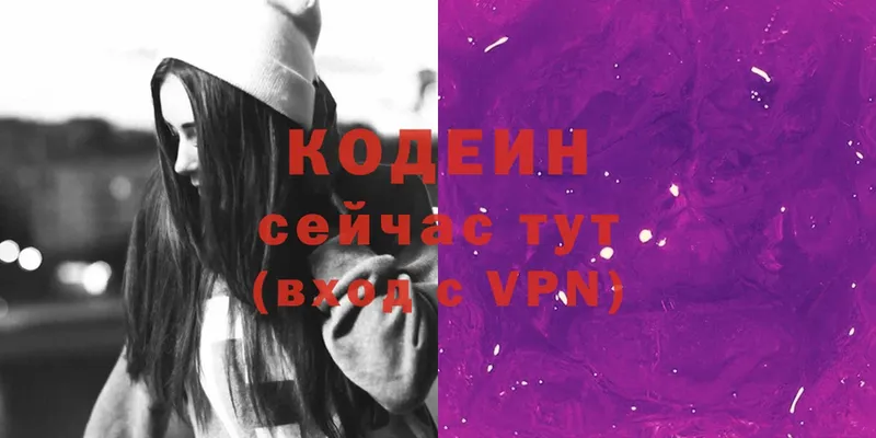 Кодеиновый сироп Lean Purple Drank  Калтан 