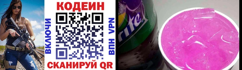 Кодеин Purple Drank нарко площадка состав Калтан